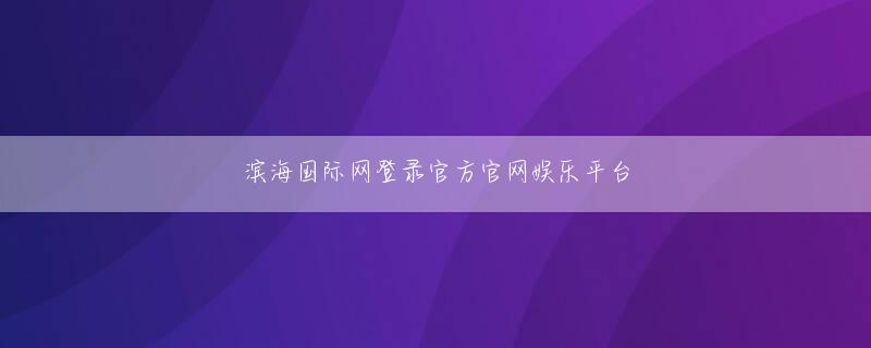 酷游ku体育游官网会员注册 今のところうまくいってますよ」ハリー・スタイルズ＆キャロライン・フラック：15歳差Getty Images2011年に交際を始めたけれど、その関係は長くは続かなかった、ハリーとキャロライン